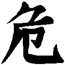 03. K�nai: vesz�lyes